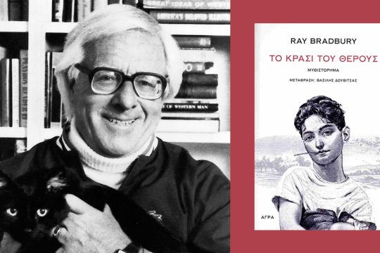 ray bradbury